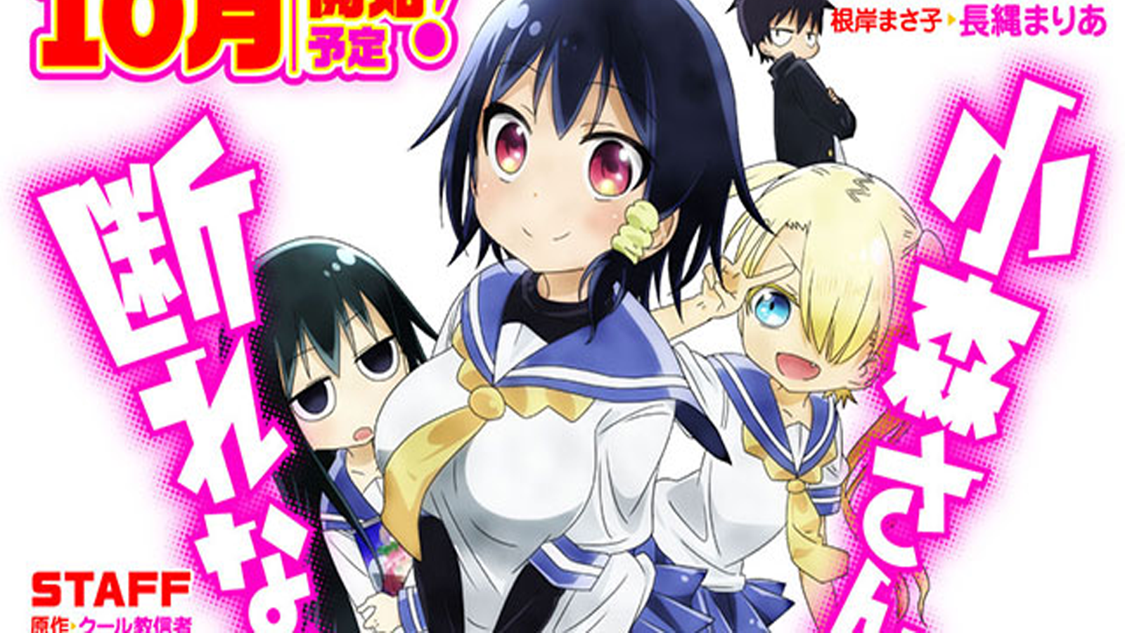 Komori-san wa Kotowarenai!