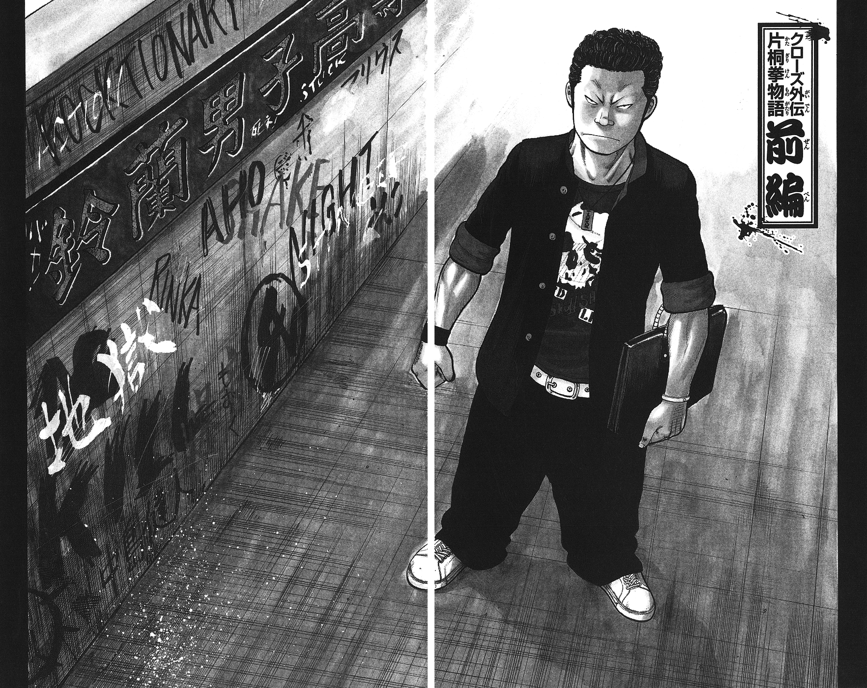 Crows Gaiden: Katagiri Ken Monogatari