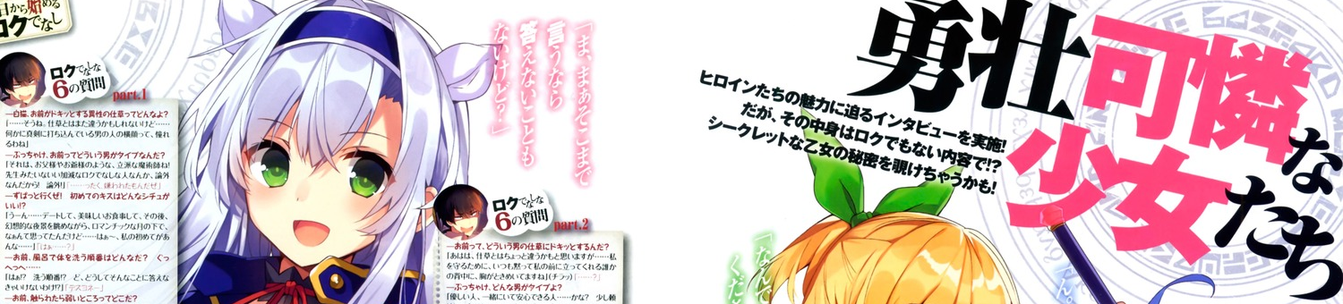 Rokudenashi Majutsu Koushi to Akashic Records