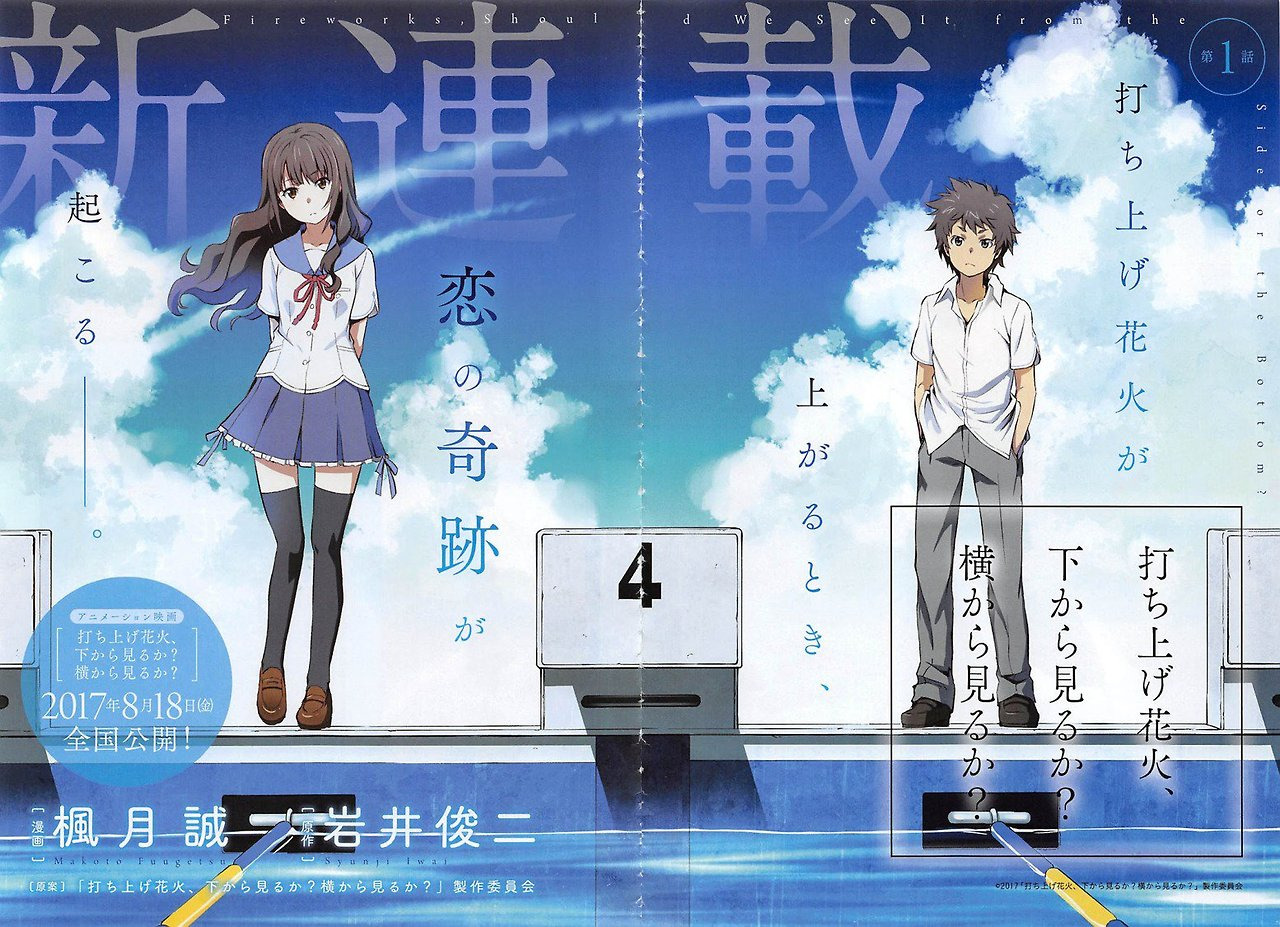 Uchiage Hanabi, Shita kara Miru ka? Yoko kara Miru ka?
