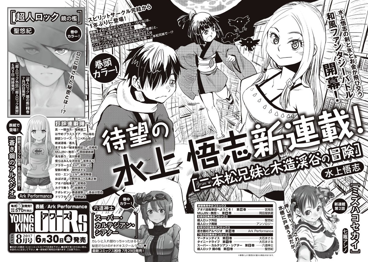 Nihonmatsu Kyoudai to Mokuzou Keikoku no Bouken