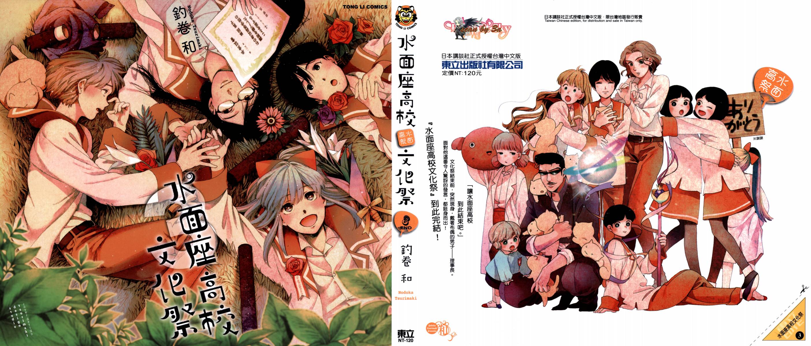 Suimenza Koukou Bunkasai