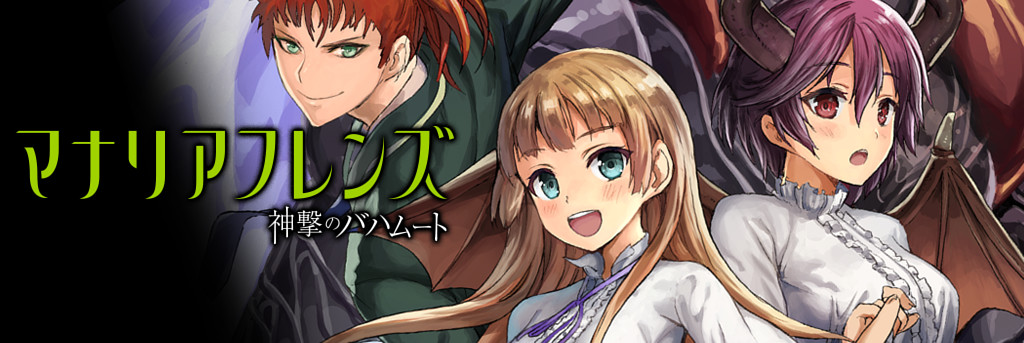 Shingeki no Bahamut: Manaria Friends