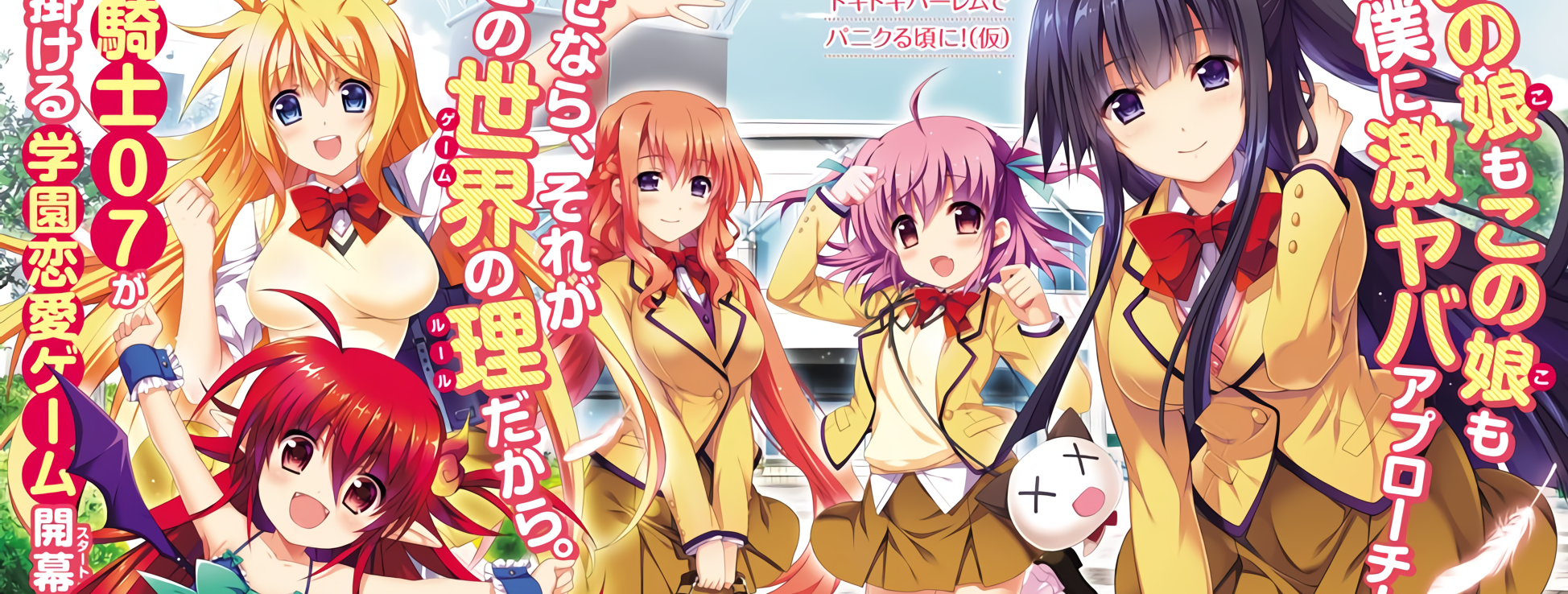 Renai Harem Game Shuuryou no Oshirase ga Kuru Koro ni