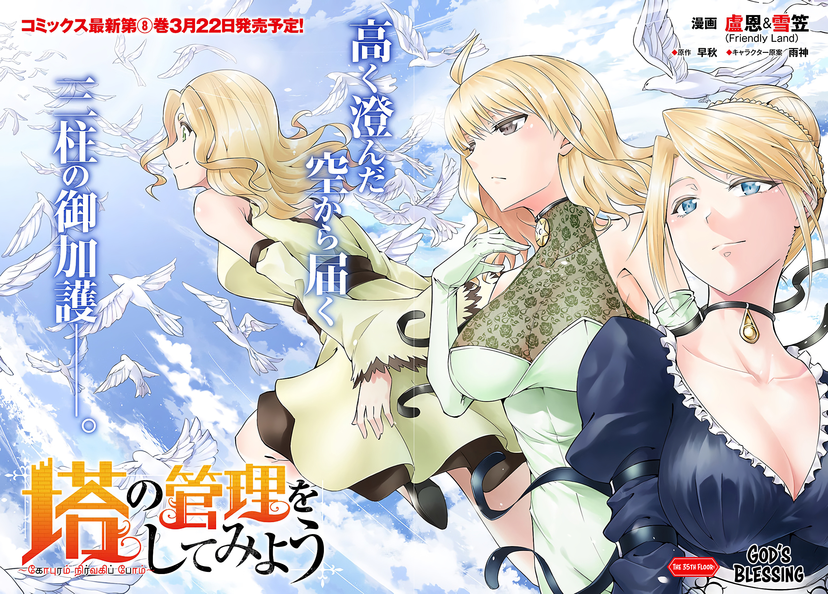 Tono no Kanri o Shite Miyou