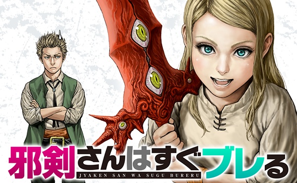 Jyaken San Wa Sugu Bureru