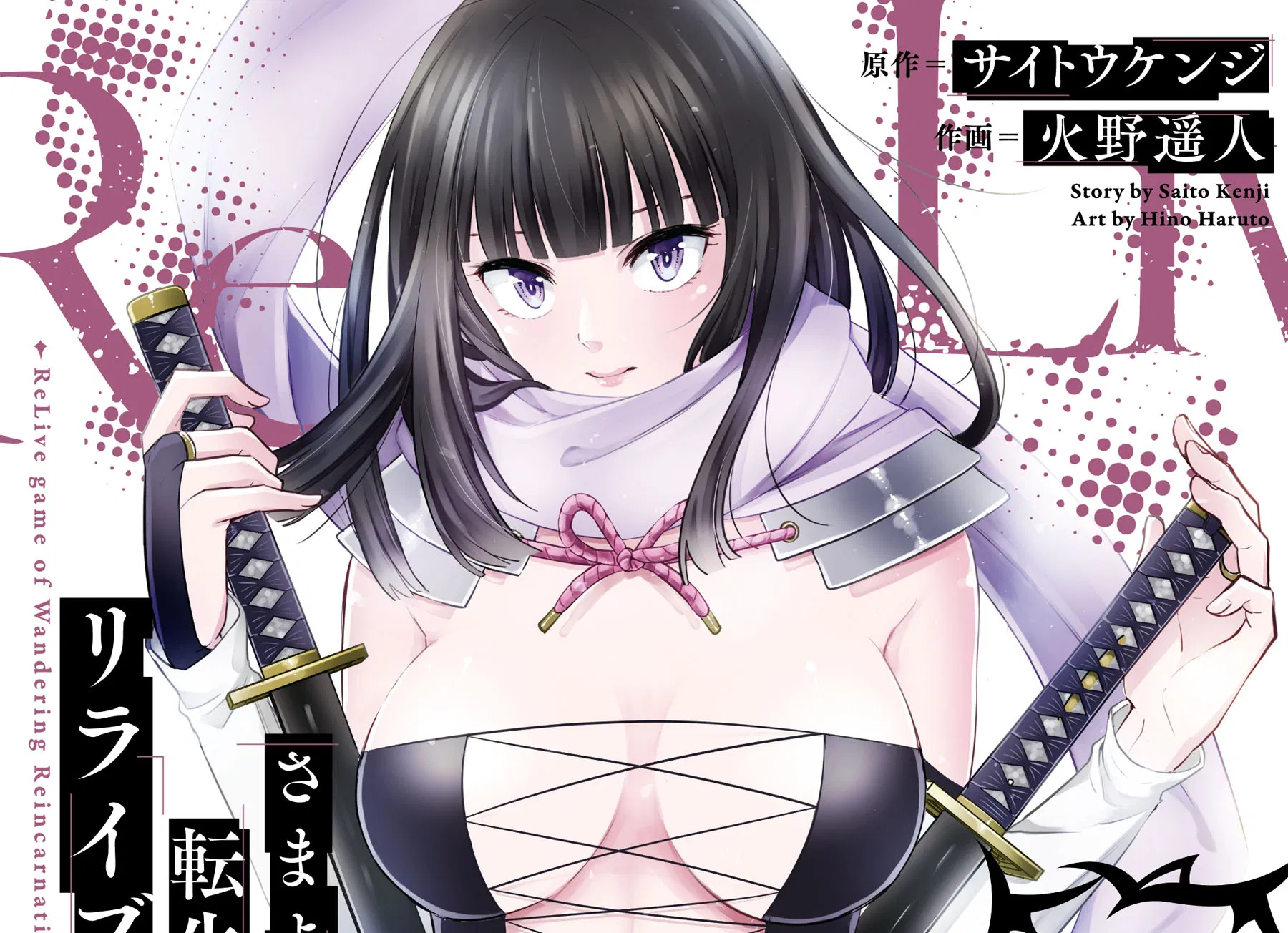 Samayoeru Tensei-sha-tachi no Revival Game