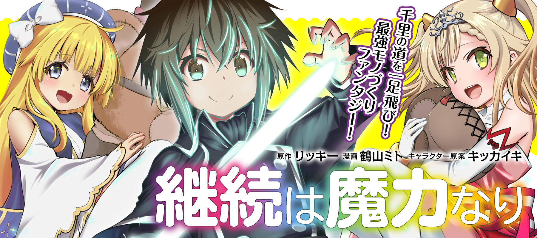 Keizoku wa Maryoku nari: Hazure Mahou de Isekai Musou