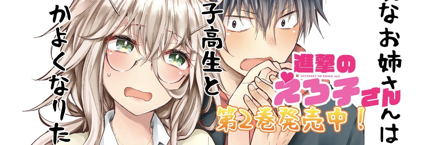 Shingeki no Eroko-san
