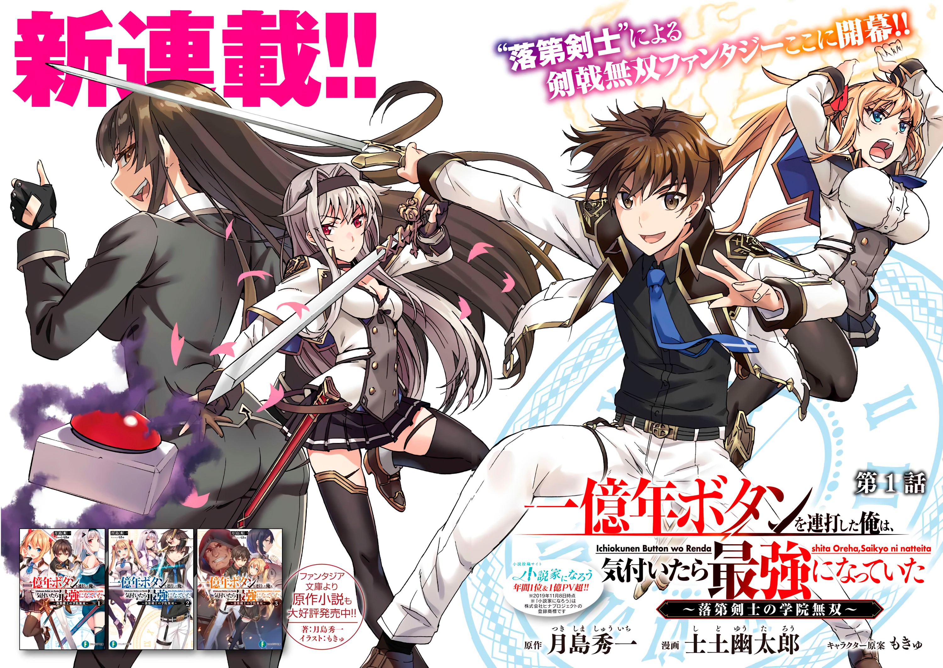 Ichioku-nen Button o Renda Shita Ore wa, Kizuitara Saikyou ni Natteita