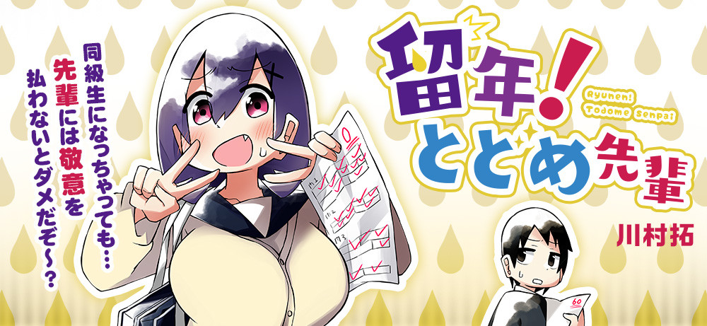 Ryuunen! Todome-senpai
