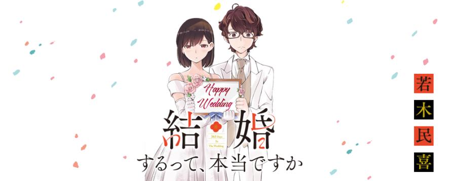 Kekkon suru tte, Hontou desu ka: 365 Days to the Wedding