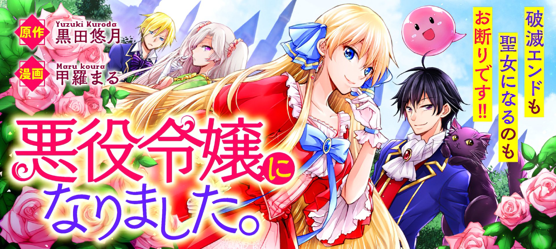 Akuyaku Reijou ni Narimashita