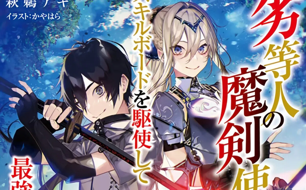 Rettou Hito no Maken Tsukai Sukiruboudo o Kushi Shite Saikyou ni Itaru