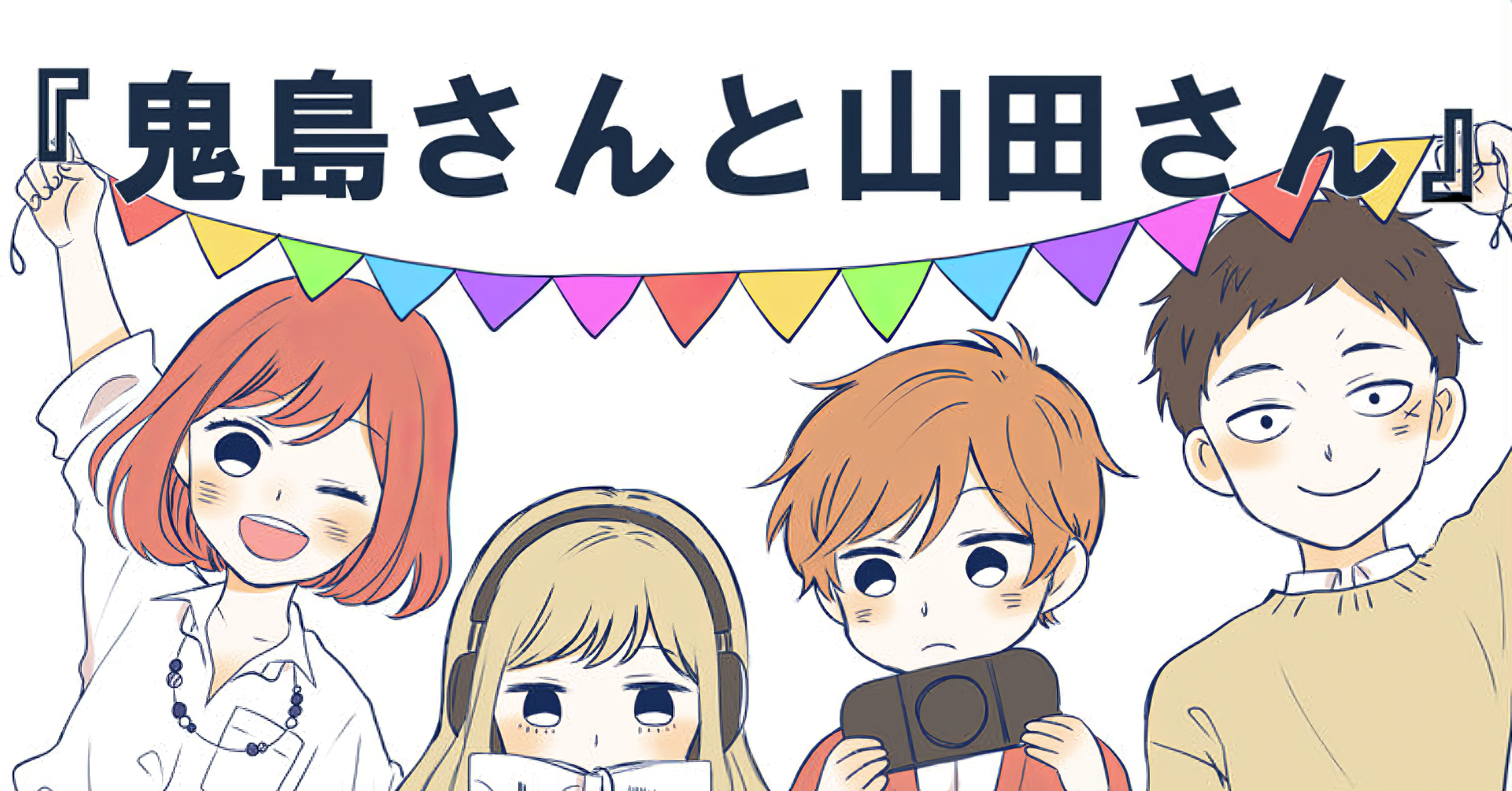 Kijima-san to Yamada-san