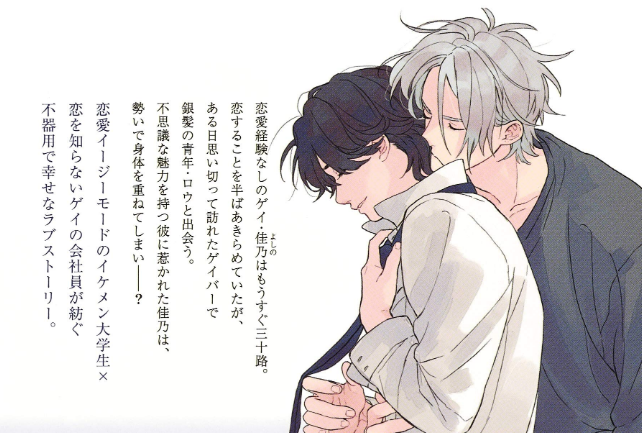 Koi wo Suru Tsumori wa Nakatta