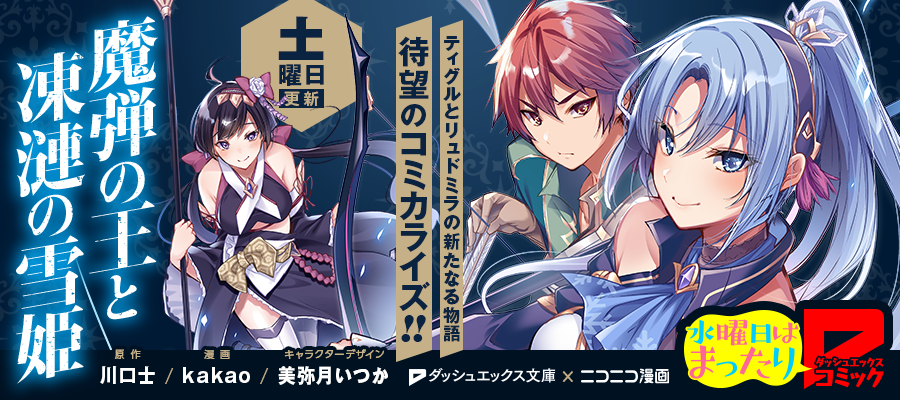 Madan no Ou to Michelia: Joshou