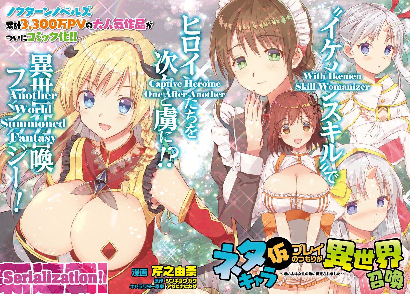 Neta Chara Kari Play no Tsumori ga Isekai Shoukan ~Mayoibito wa Josei no Teki ni Ninteisaremashita~