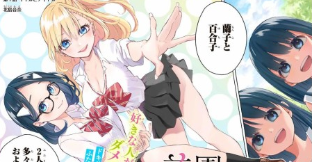 Hanazono-san Chi no Futago-chan