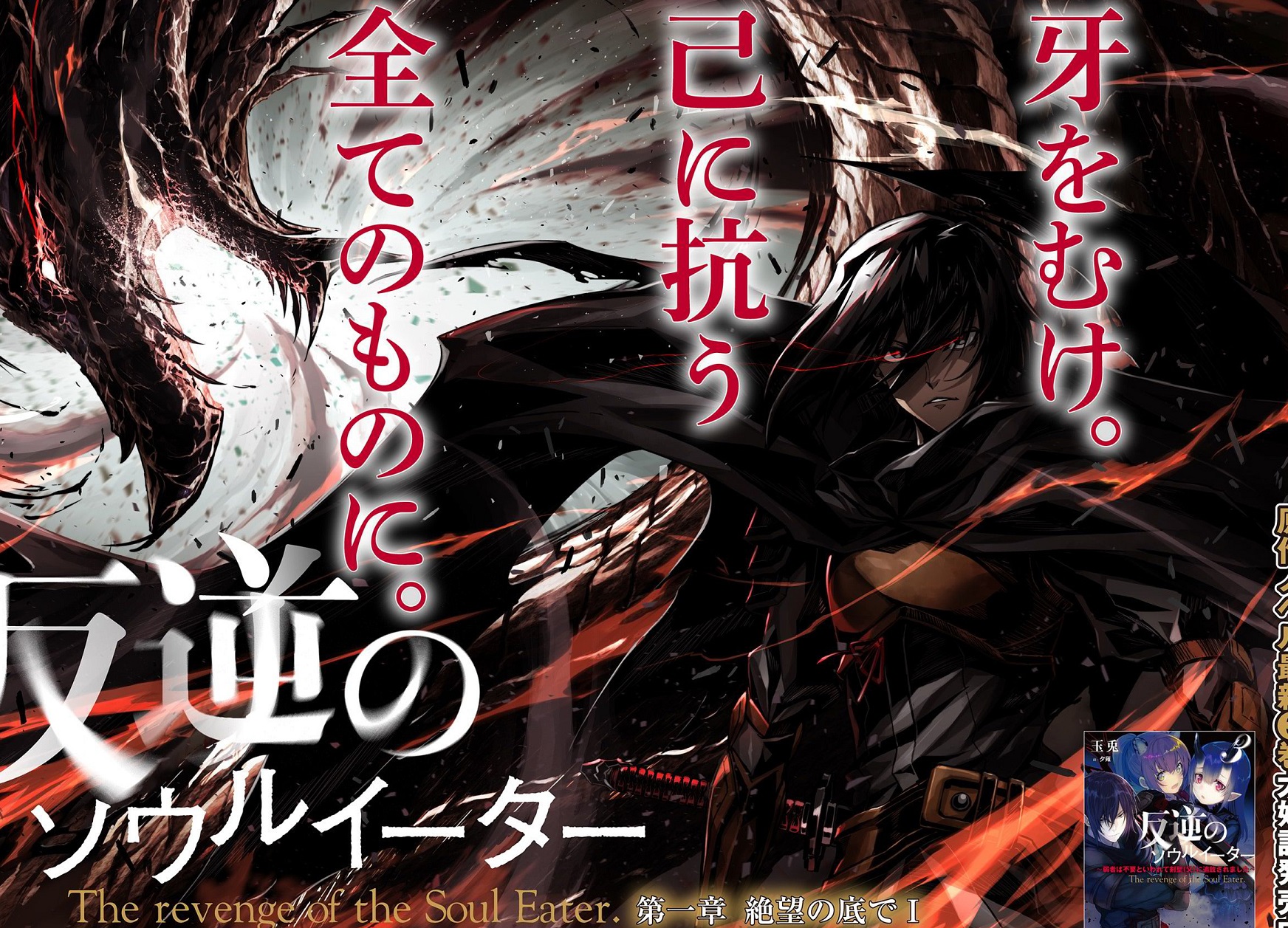 Hangyaku no Soul Eater