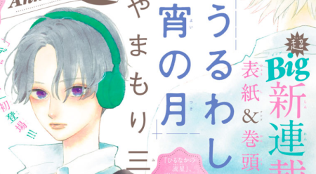 Uruwashi no Yoi no Tsuki