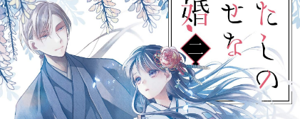 Watashi no Shiawase na Kekkon