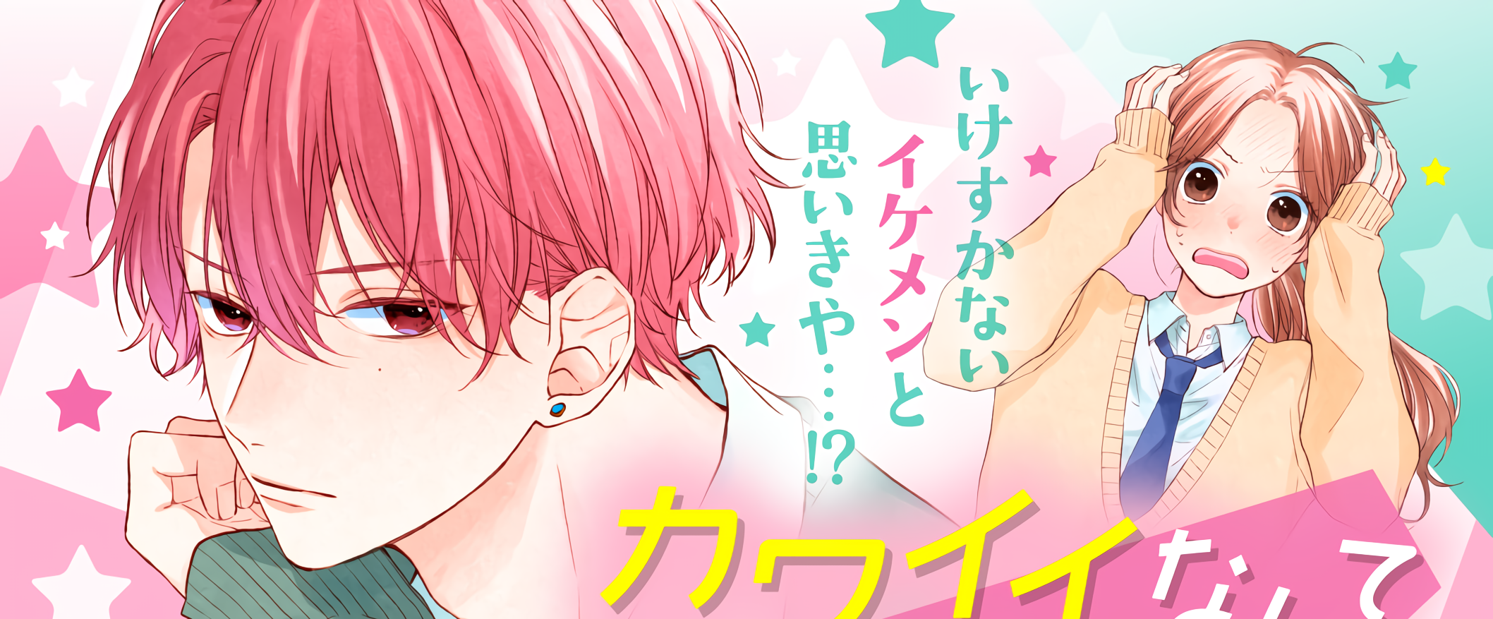 Kawaii Nante Kiitenai