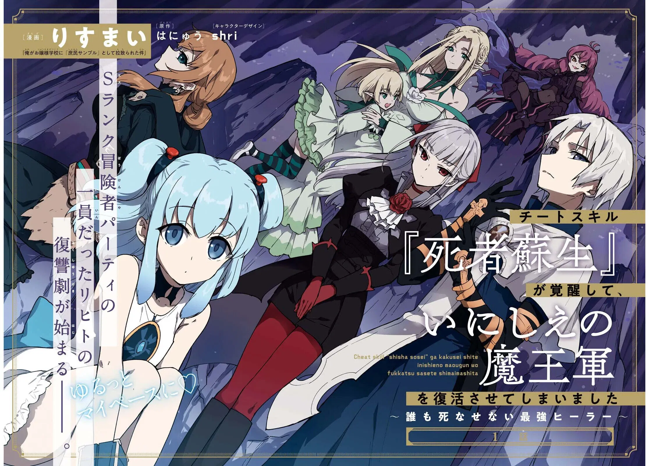 Cheat Skill "Shisha Sosei" ga Kakusei Shite, Inishie no Maougun wo Fukkatsu Sasete Shimaimashita