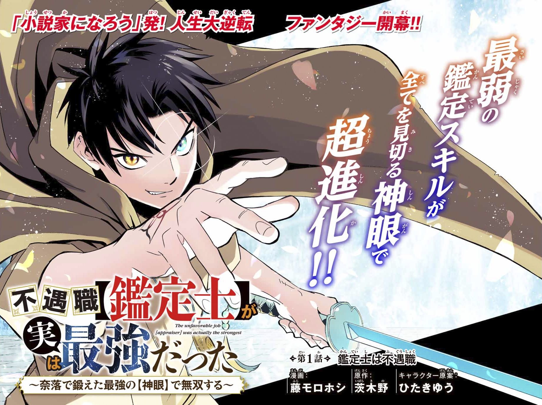 Fuguushoku [Kanteishi] ga Jitsuwa Saikyou Datta: Naraku de Kitaeta Saikyou no [Shingan] de Musousuru