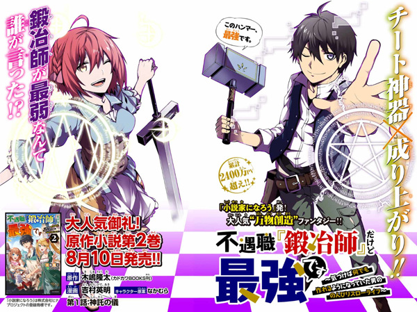 Fuguushoku "Kajishi" dakedo Saikyou desu ~Kizukeba Nandemo Tsukureru you ni Natteita Otoko no Nonbiri Slow Life~