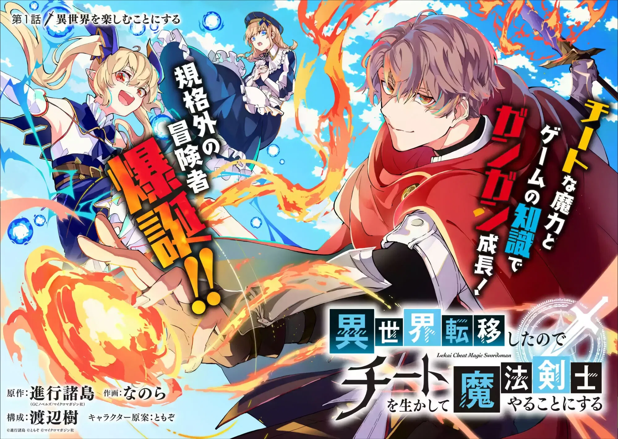 Isekai Ten'ishita Node Cheat wo Ikashite Mahou Kenshi Yaru Koto ni Suru