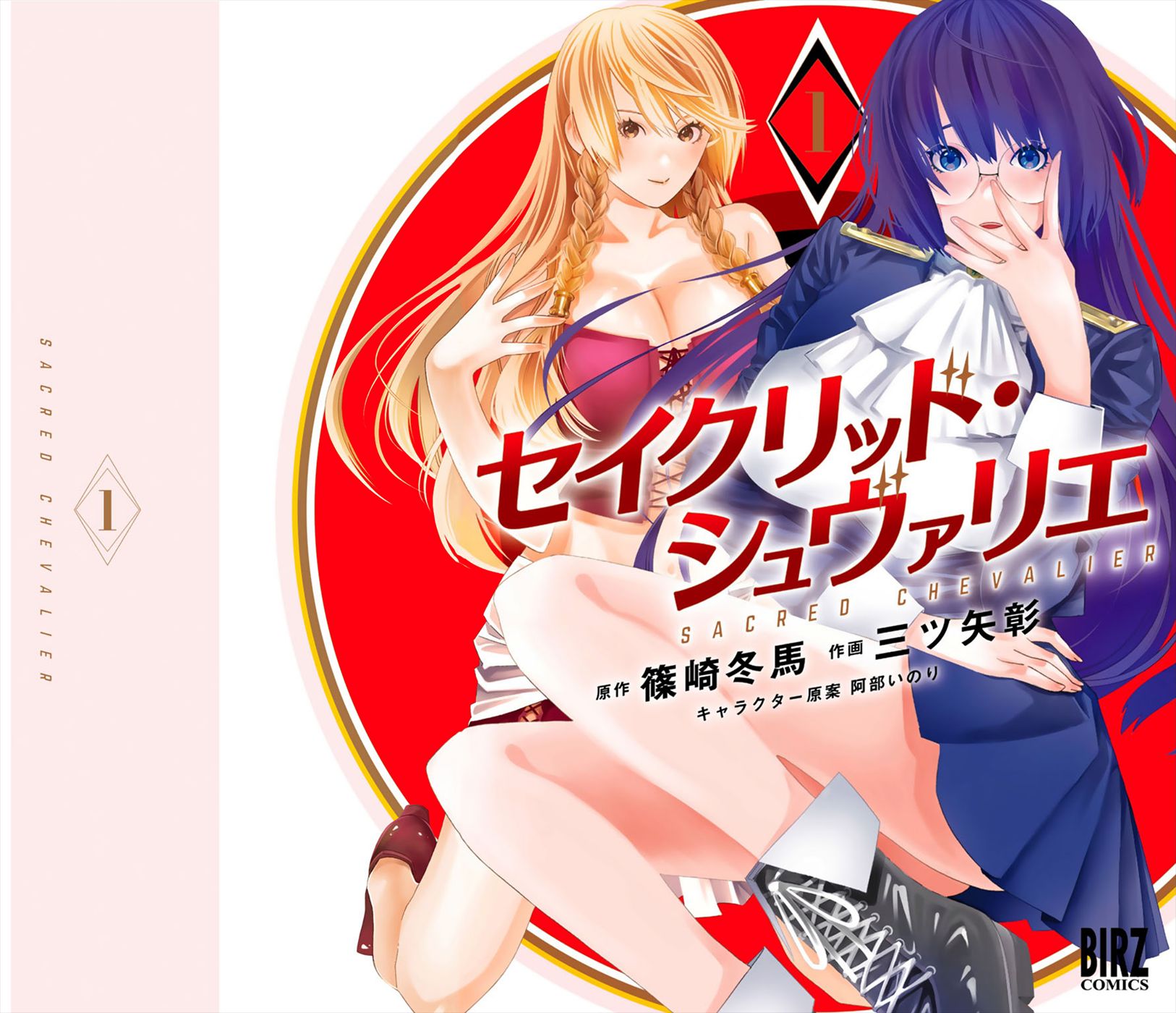 Sacred Chevalier