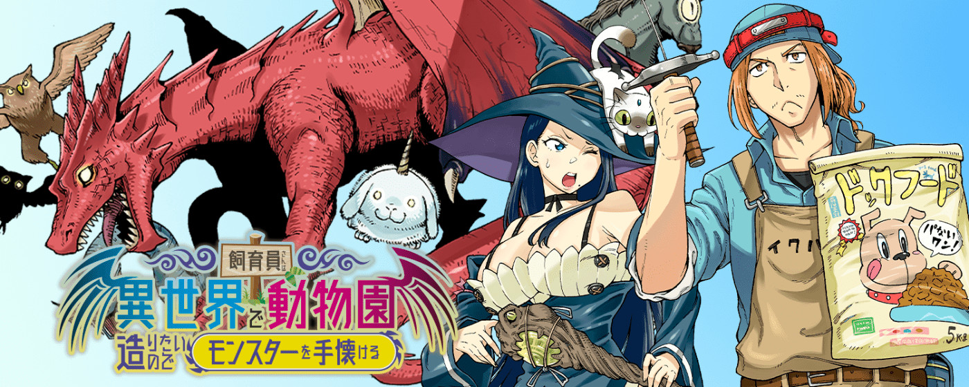 Shiikuin-san wa Isekai de Doubutsuen Tsukuritainode Monsutaa wo Tenazukeru