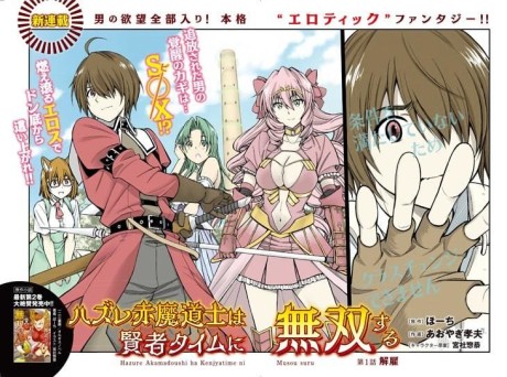 Hazure Akamadoushi ha Kenjyatime ni Musou suru