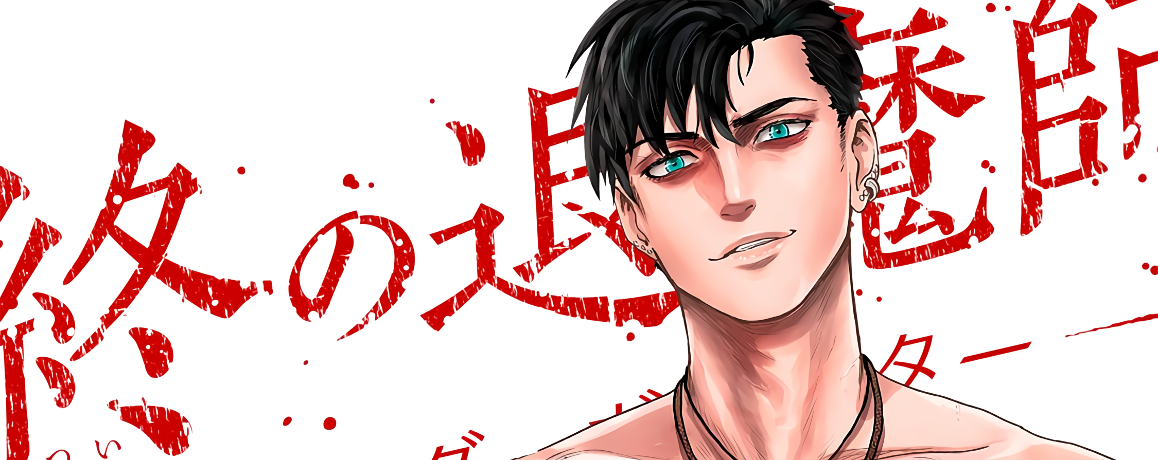 Tsui no Taimashi: Ender Geister