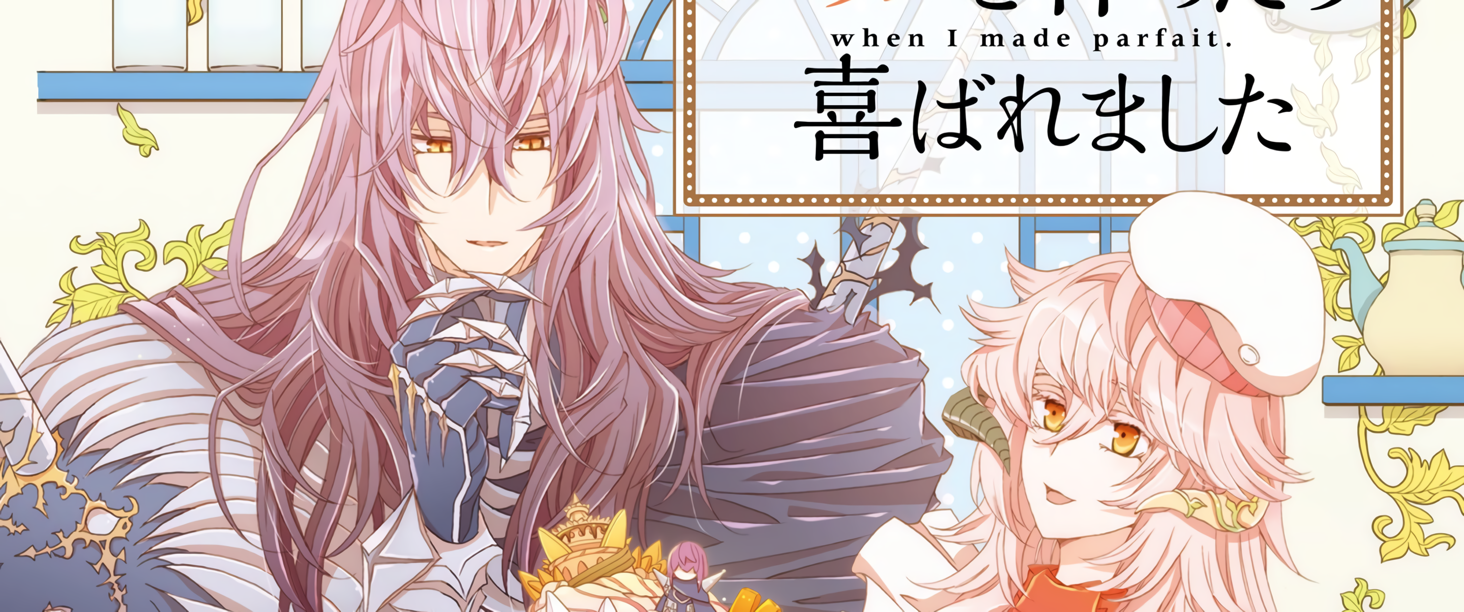 Maou-sama ni Parfait wo Tsukuttara Yorokobaremashita