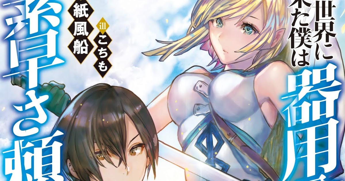 Isekai ni Kita Boku wa Kiyoubinbode Subayasa Tayorina Tabi wo Suru