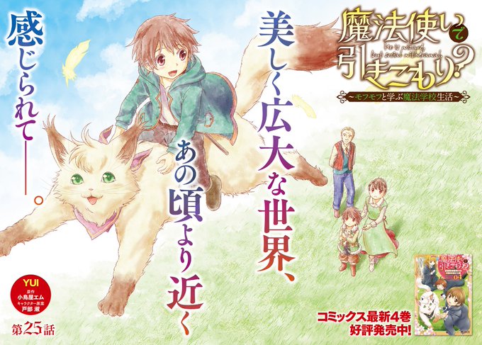 Mahou Tsukai de Hikikomori