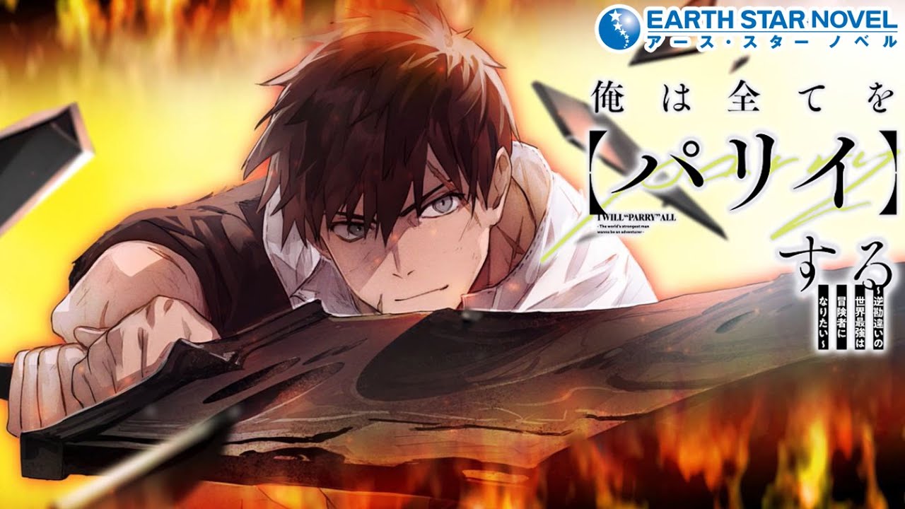 Ore wa Subete o “Parry” Suru: Gyaku Kanchigai no Sekai Saikyou wa Boukensha ni Naritai
