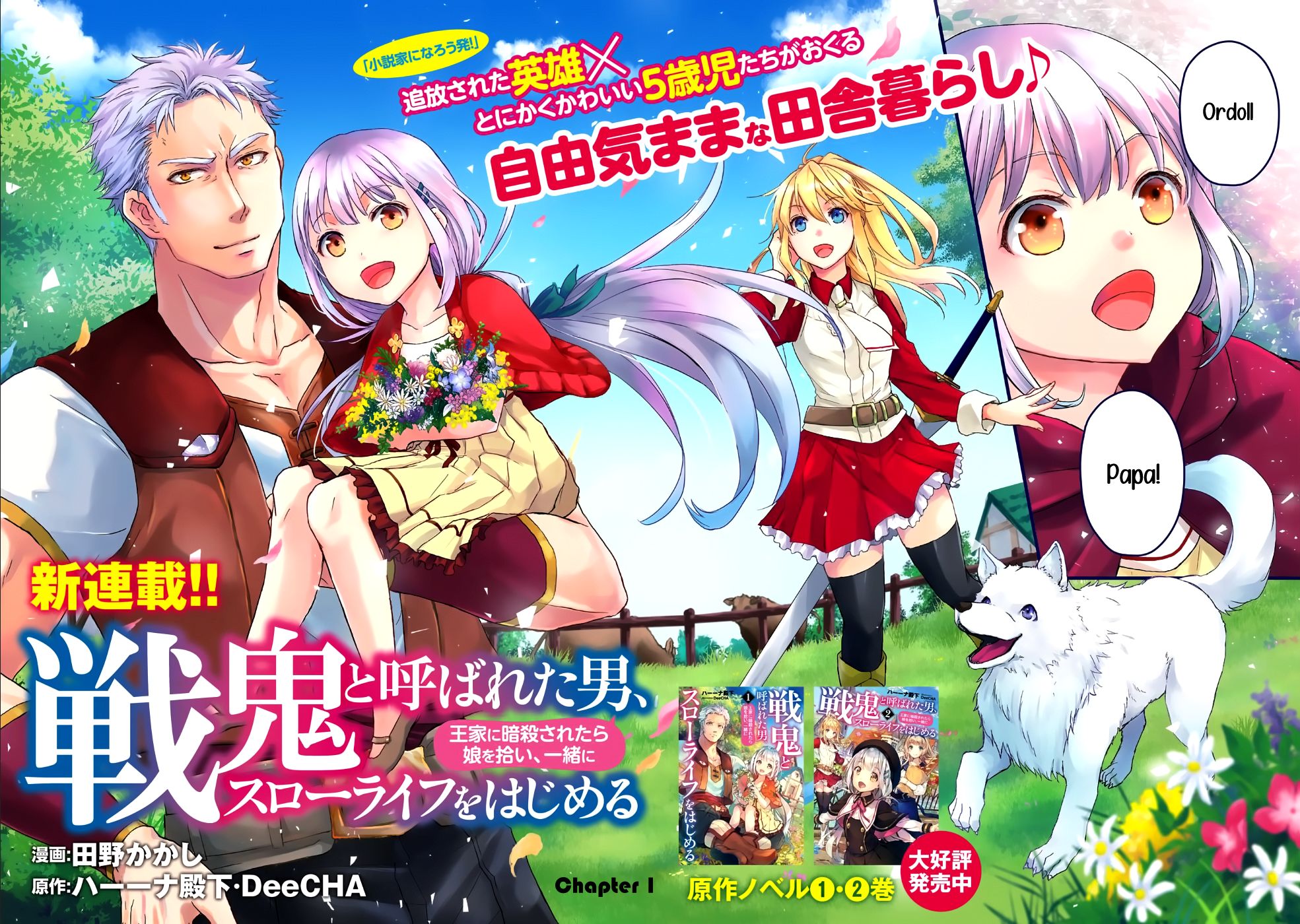 Senki to Yobareta Otoko, Ouke ni Ansatsu Saretara Musume wo Hiroi, Issho ni Slow Life wo Hajimeru