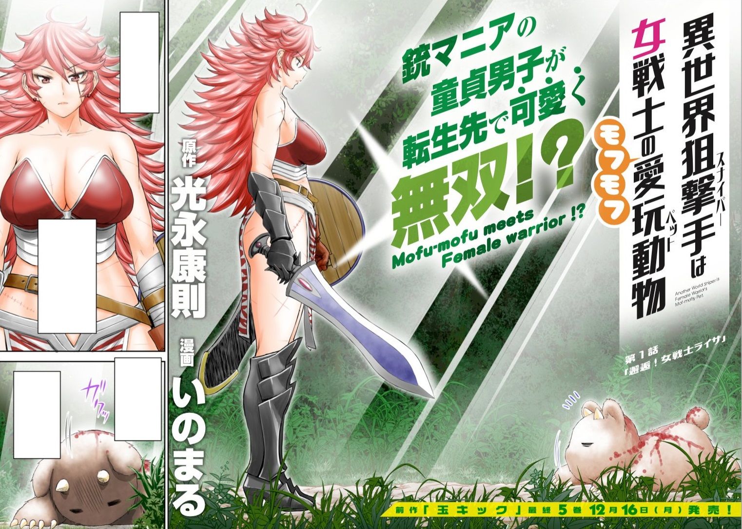 Isekai Sogekishu wa Onna Senshi no Mofumofu Aigan Doubutsu