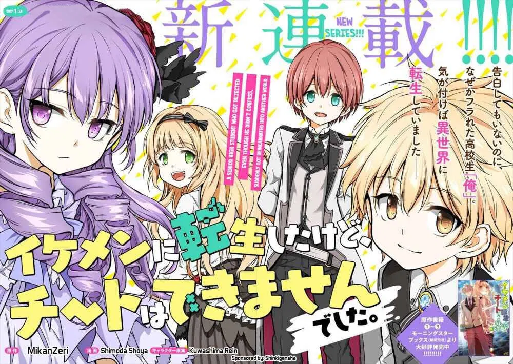 Ikemen ni Tensei Shita kedo Cheat wa Dekimasen Shita