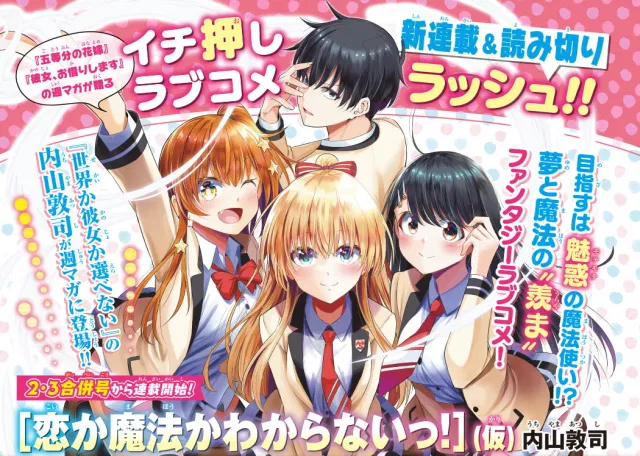 Koi ka Mahou ka Wakaranai!