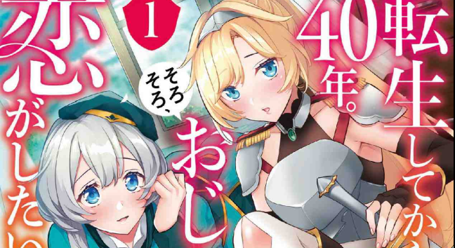 Tensei Shite kara 40-nen. Sorosoro, Oji-san mo Koi ga Shitai