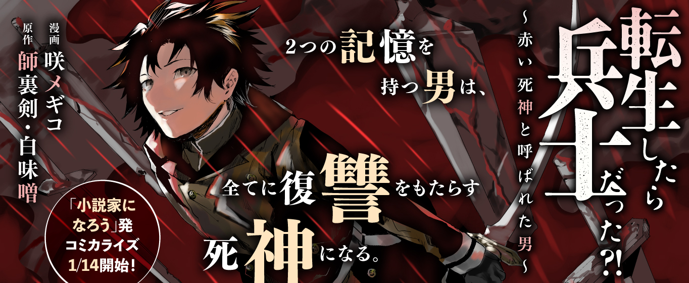 Tensei Shitara Heishi datta?! Akai Shinigami to Yobareta Otoko