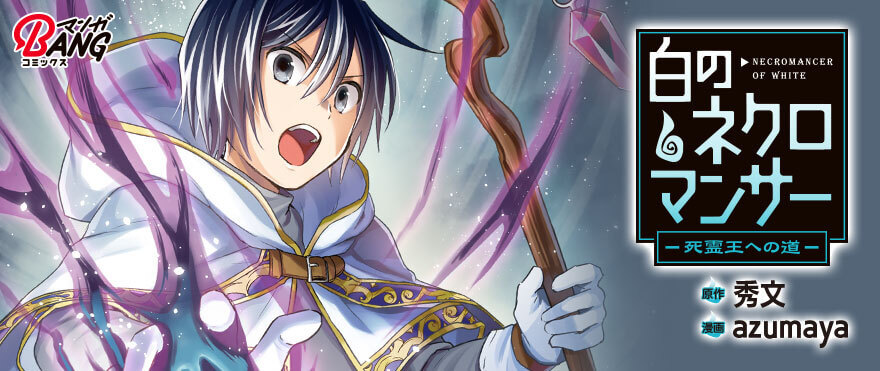 Shiro no Necromancer: Shiryou-ou e no Michi