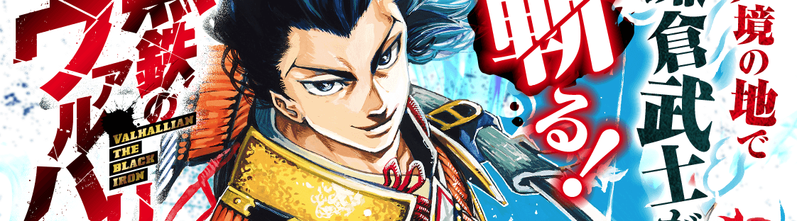 Kurogane no Valhallian