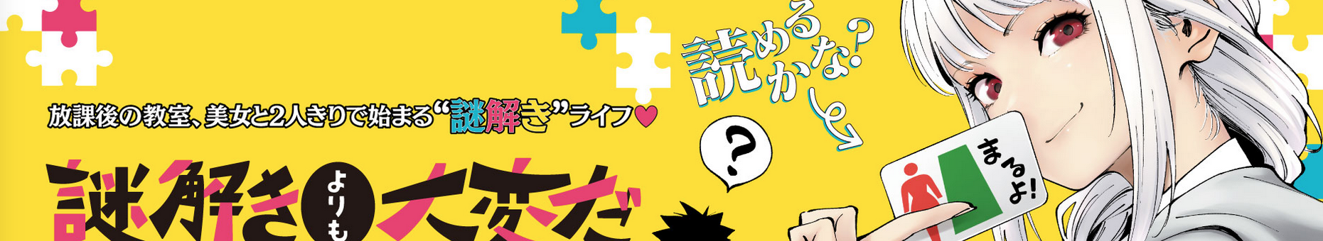 Nazotoki Yori mo Taihen da