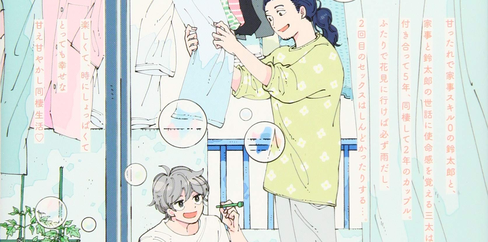 Hige to Suzu to Shabondama