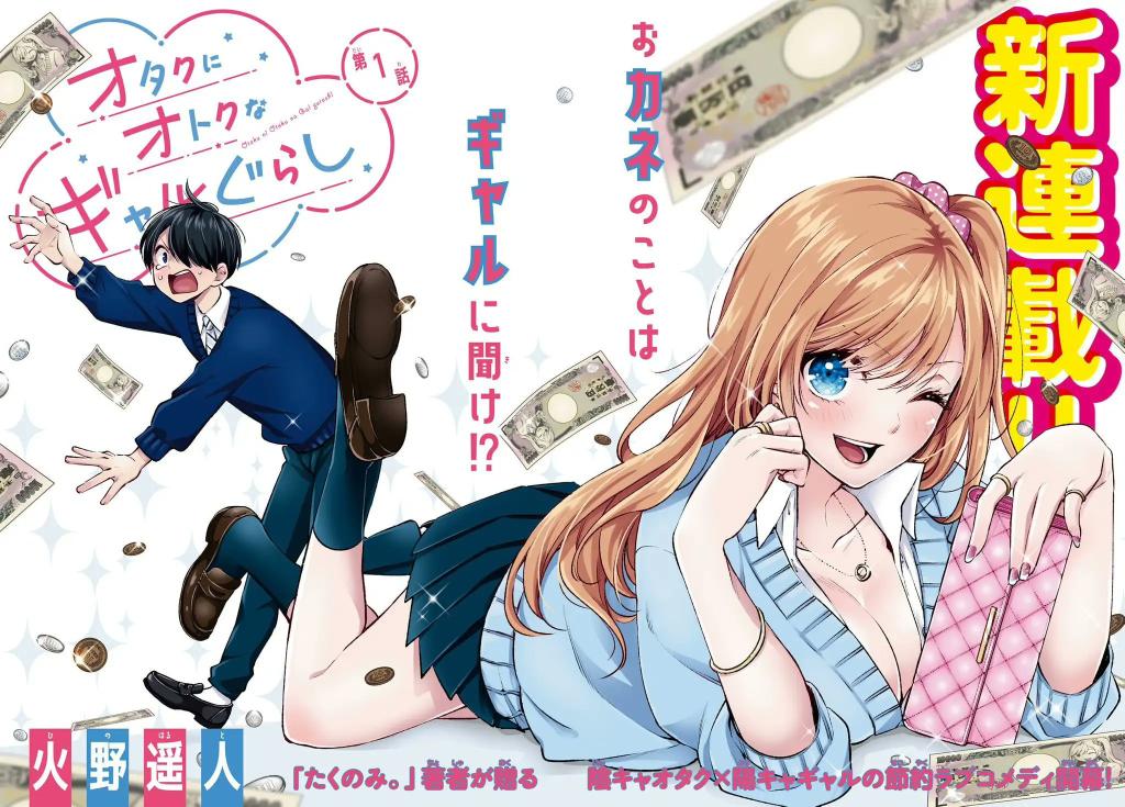 Otaku ni otaku na Gal-gurashi